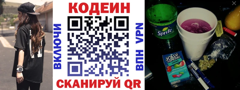 Кодеин Purple Drank  Купить  Белёв 